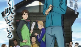 强风吹拂动漫,强风吹拂的青春旋律